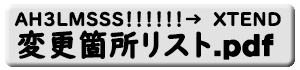 変更箇所リスト